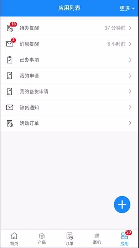 诺唯赞CRM v1.0.2 手机版图2