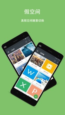 第二空间app破解版 v10.0.3安卓版图4