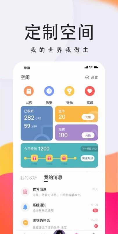 倾耳 v1.1.8 最新版图4