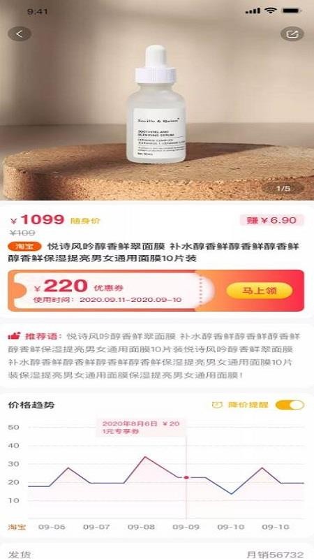 随身淘 v2.0.3 手机版图4