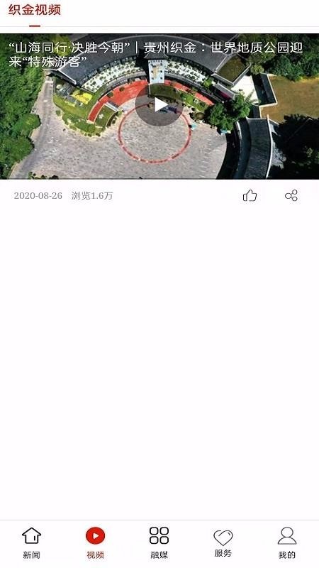 掌上织金 v1.0.1 官方版图4