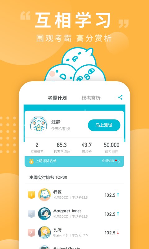普通话测试 v5.3.9 免费破解版图2