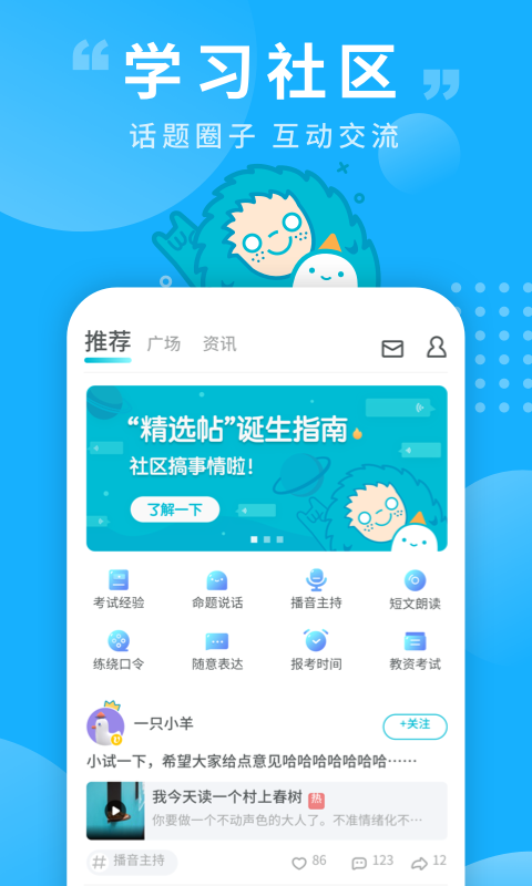 普通话测试 v5.3.9 免费破解版图4