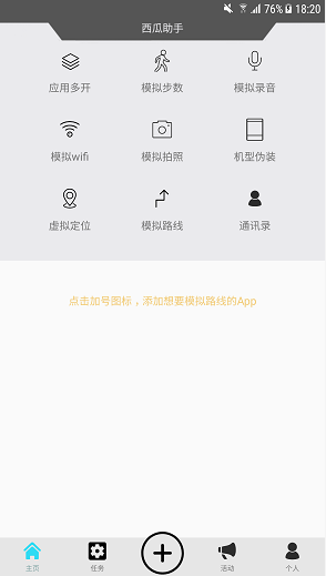 西瓜助手 v1.9.4.1 破解版免登录最新版图4