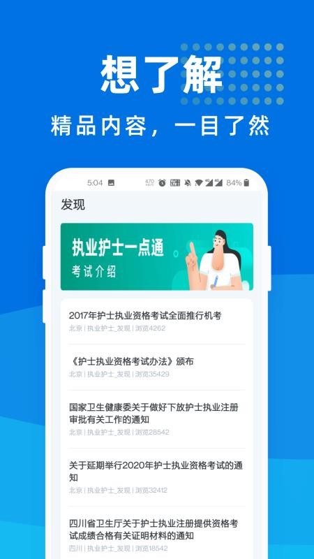 执业护士一点通 v1.0.0 官方版图4