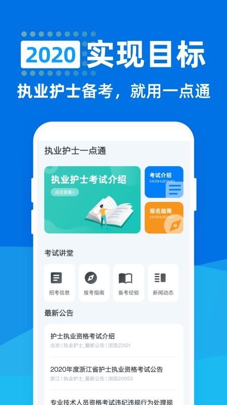 执业护士一点通 v1.0.0 官方版图2