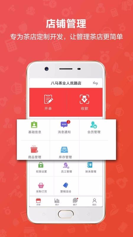 茶到店 v4.1.0 官方版图3