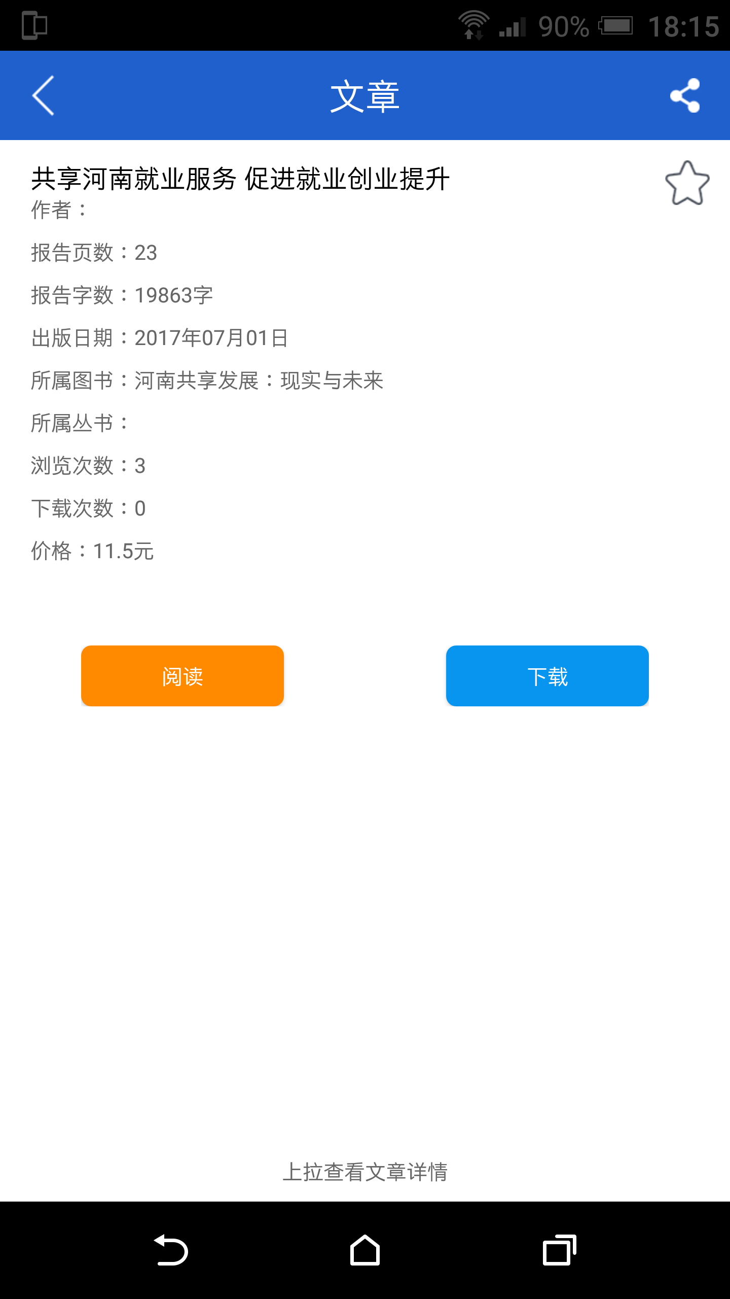 皮书数据库 v2.0 最新版图1
