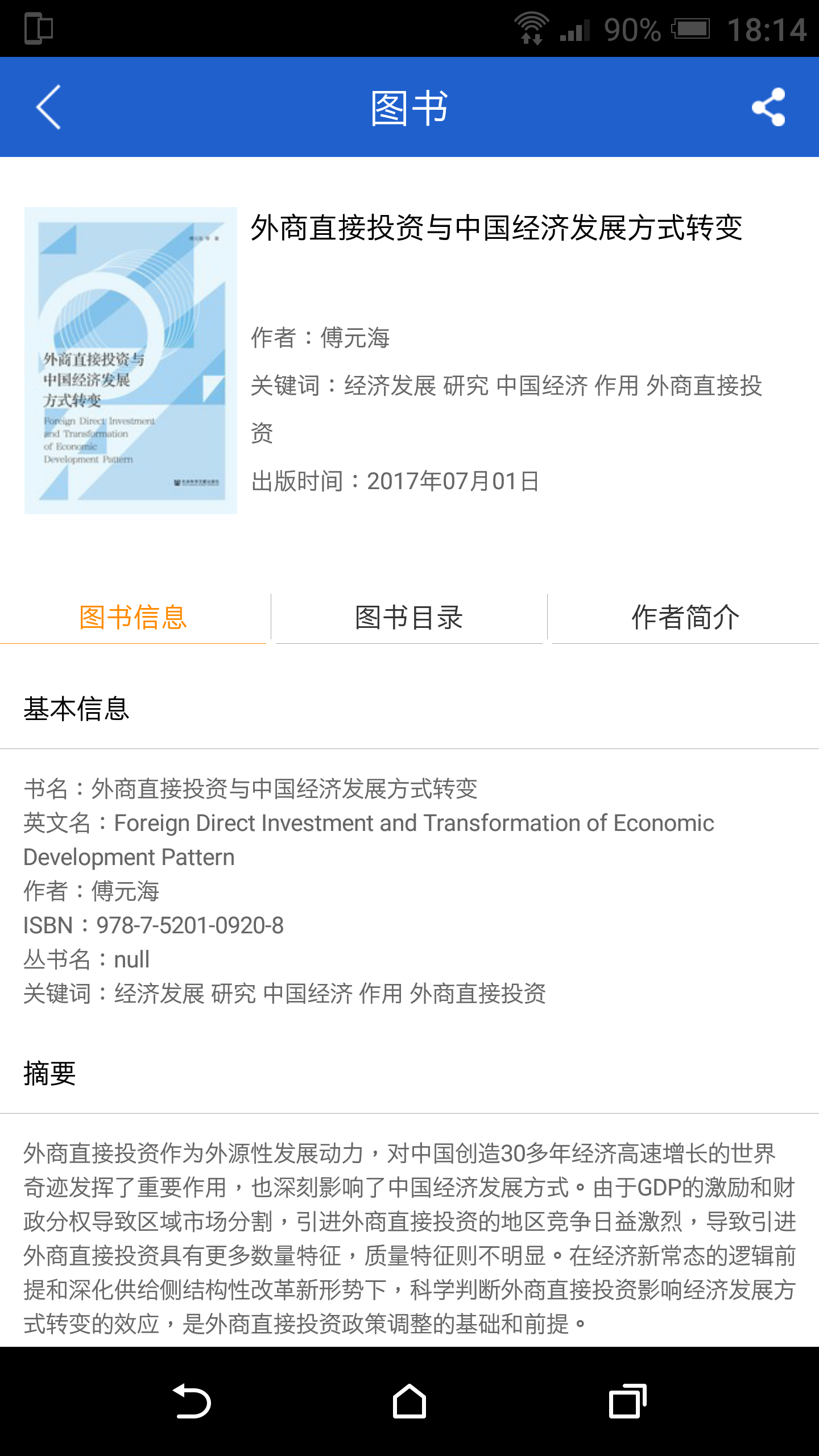 皮书数据库 v2.0 最新版图6