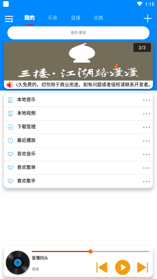 静听音乐永不升级版 v1.0.4安卓版图4