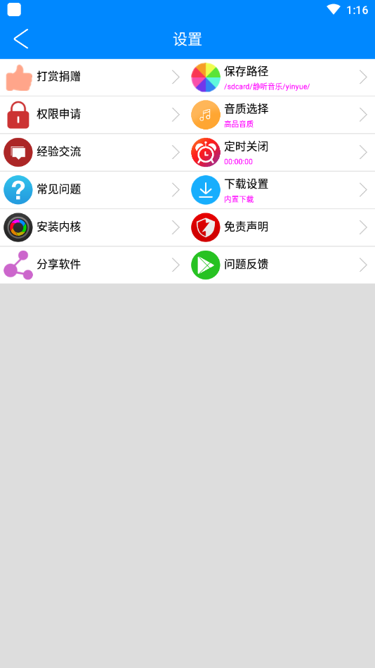 静听音乐永不升级版 v1.0.4安卓版图6