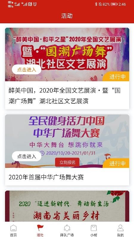 国潮广场舞 v4.1.0 手机版图1