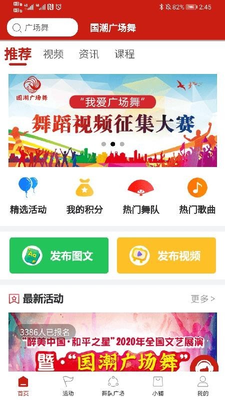 国潮广场舞 v4.1.0 手机版图2