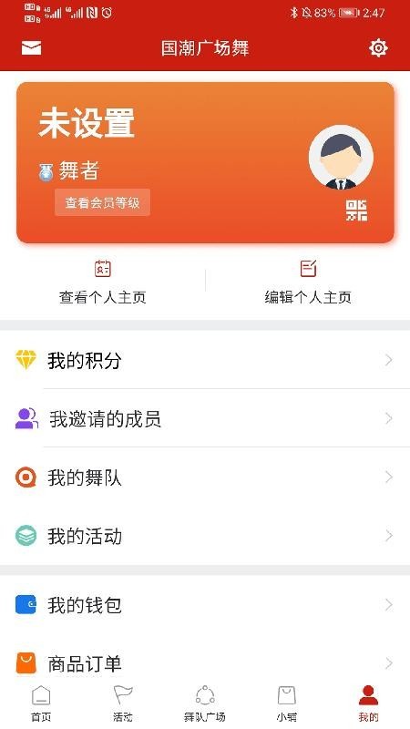 国潮广场舞 v4.1.0 手机版图3