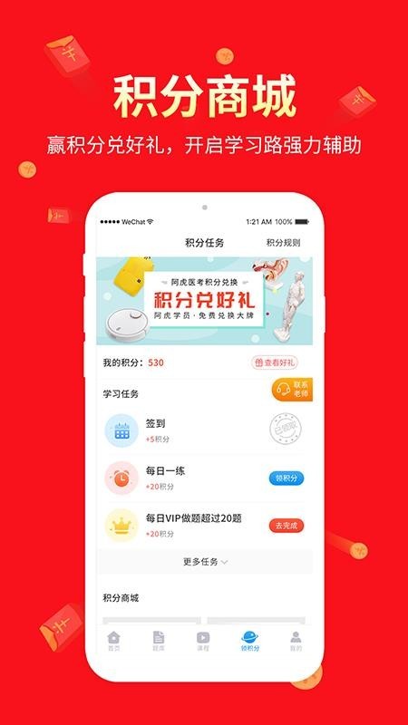 阿虎医考 v7.2.0 最新版图3