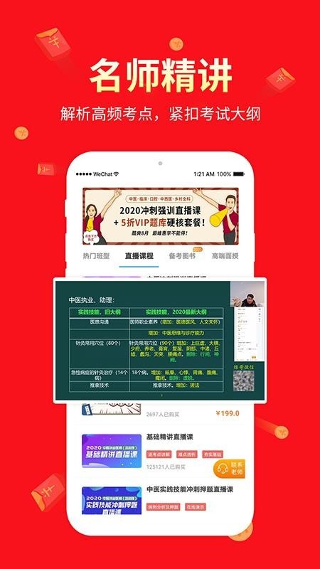 阿虎医考 v7.2.0 最新版图2