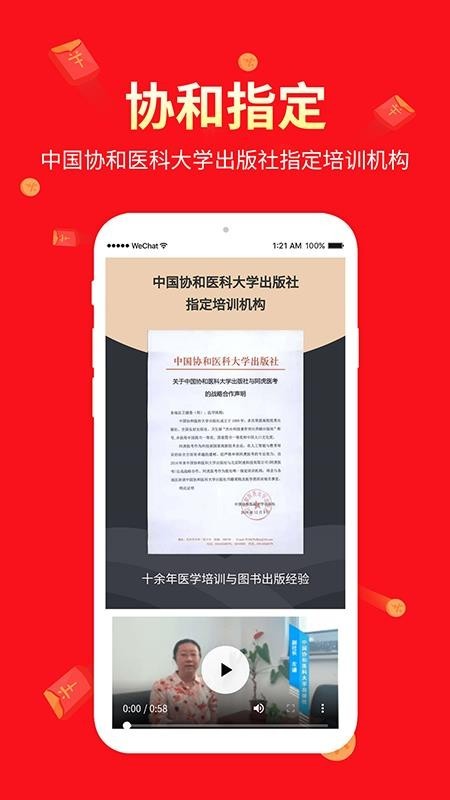 阿虎医考 v7.2.0 最新版图1