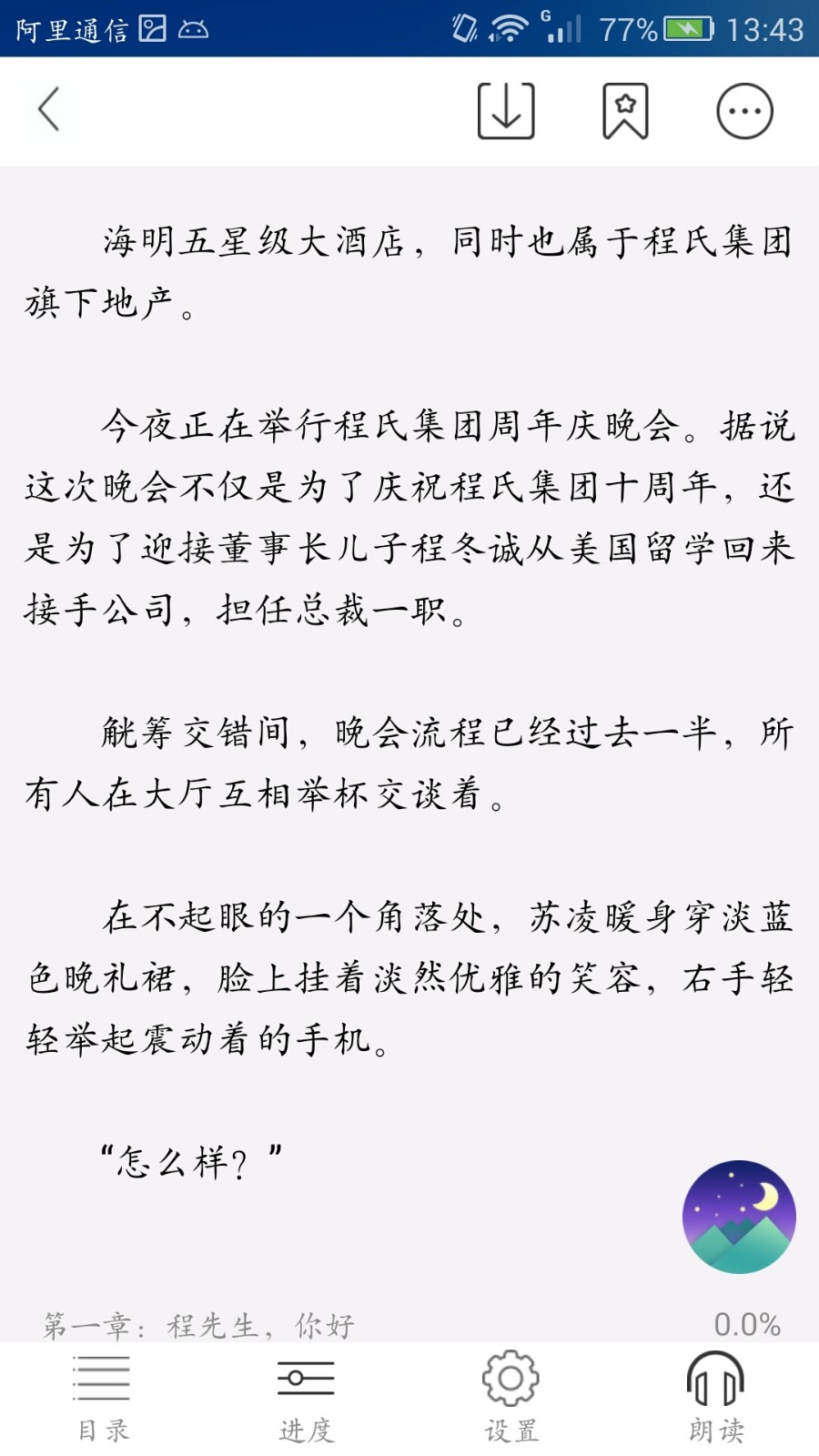 喜阅小说手机版 v1.2 安卓版图3