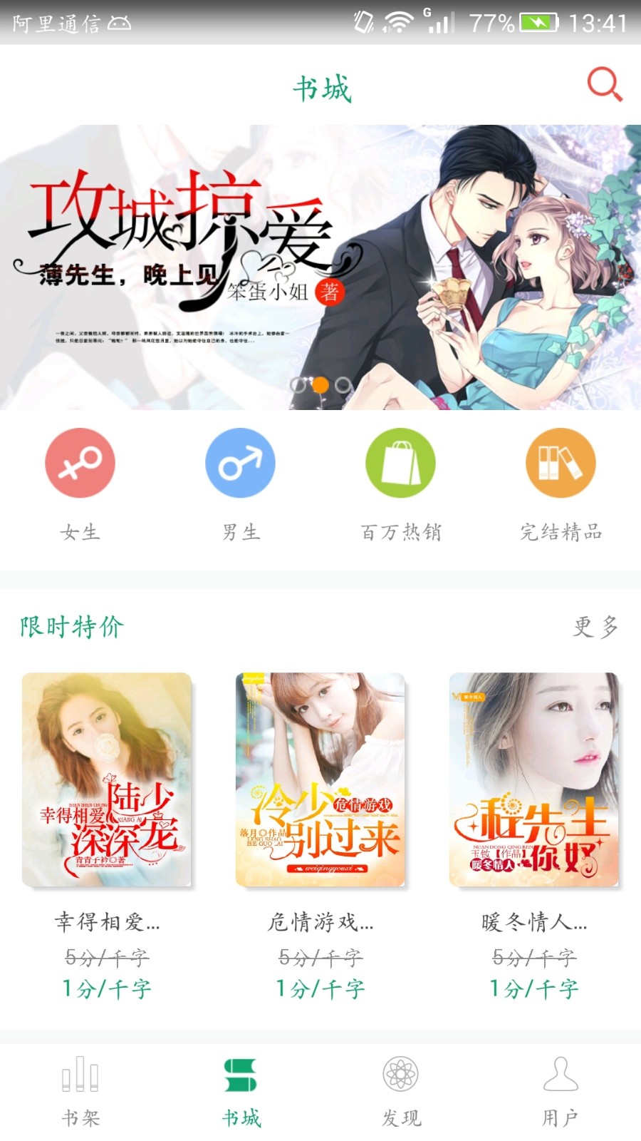 喜阅小说手机版 v1.2 安卓版图1
