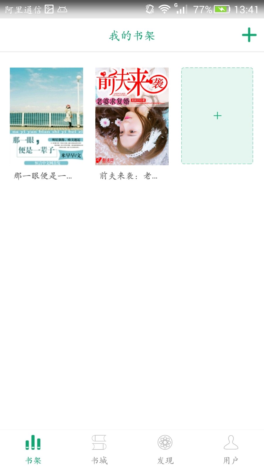 喜阅小说手机版 v1.2 安卓版图4