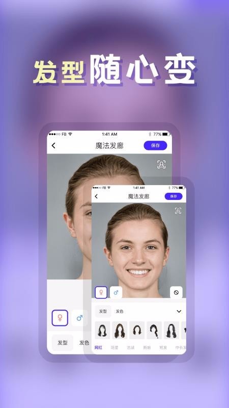发型师 v1.0 官方版图3