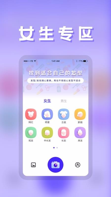 发型师 v1.0 官方版图2