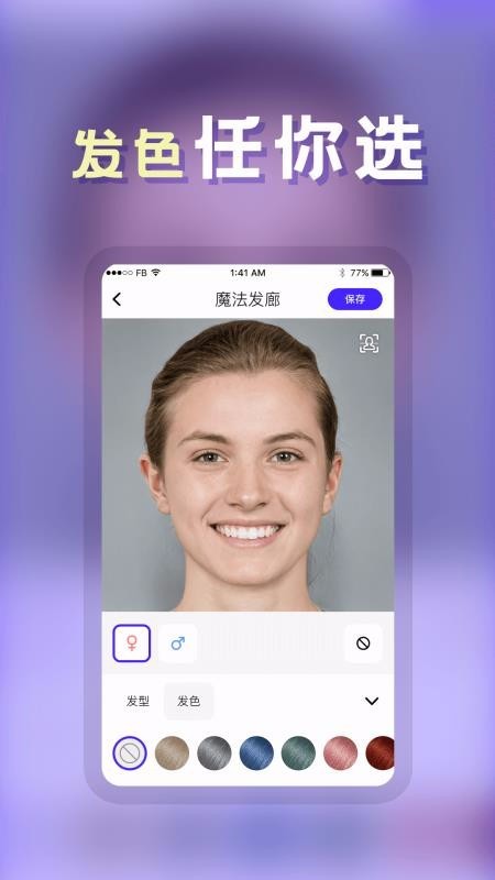 发型师 v1.0 官方版图1