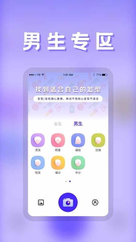 发型师 v1.0 官方版图4