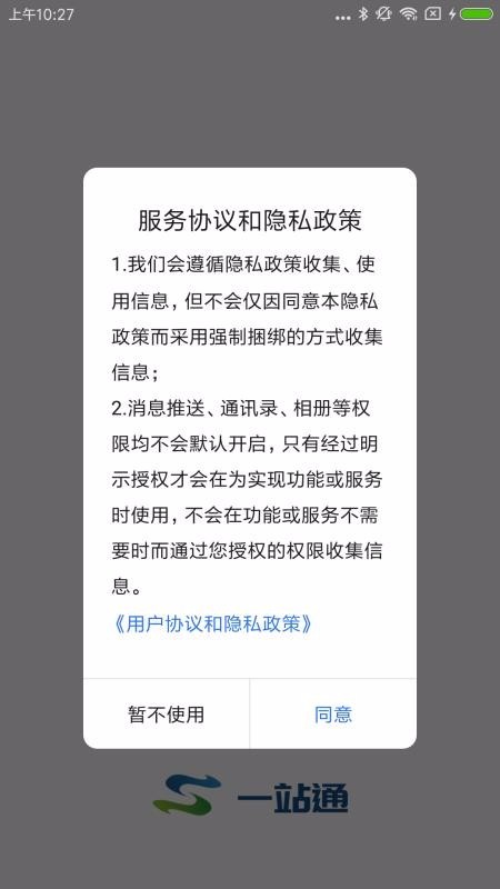 一站通 v2.2 官方版图1