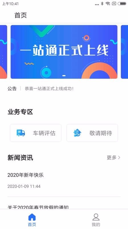 一站通 v2.2 官方版图2