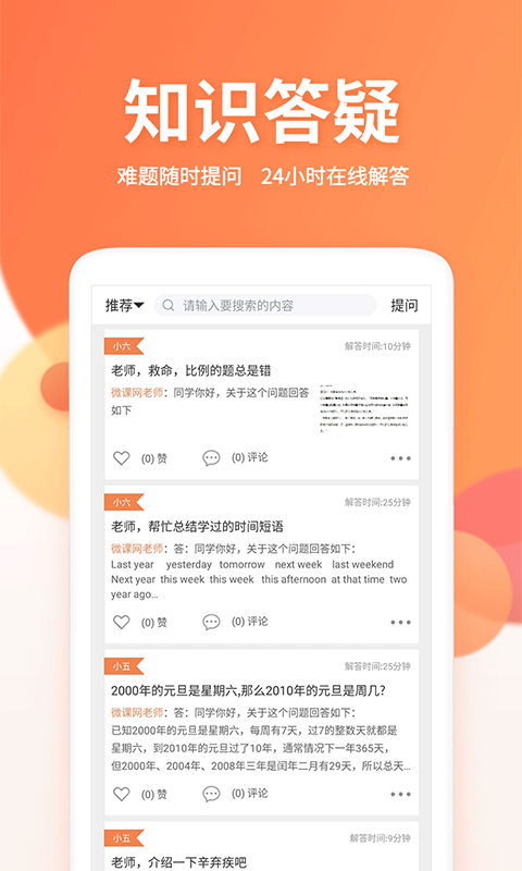 微课圈 v4.0.2 官方版图1