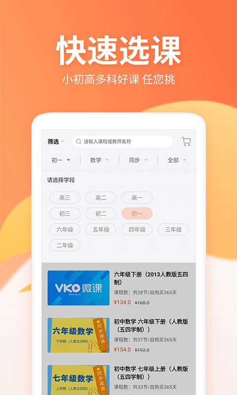 微课圈 v4.0.2 官方版图2