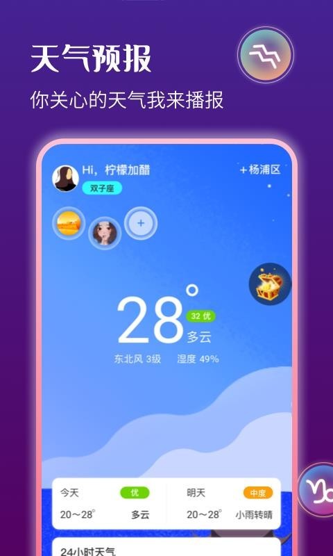 星运天气 v1.1.16 手机版图3