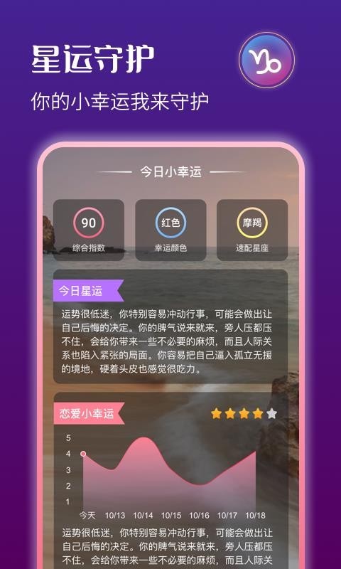 星运天气 v1.1.16 手机版图4