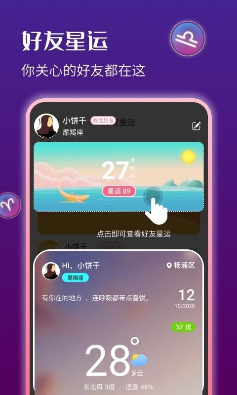 星运天气 v1.1.16 手机版图1