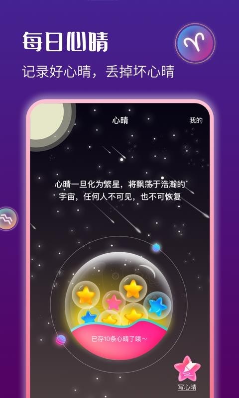 星运天气 v1.1.16 手机版图2