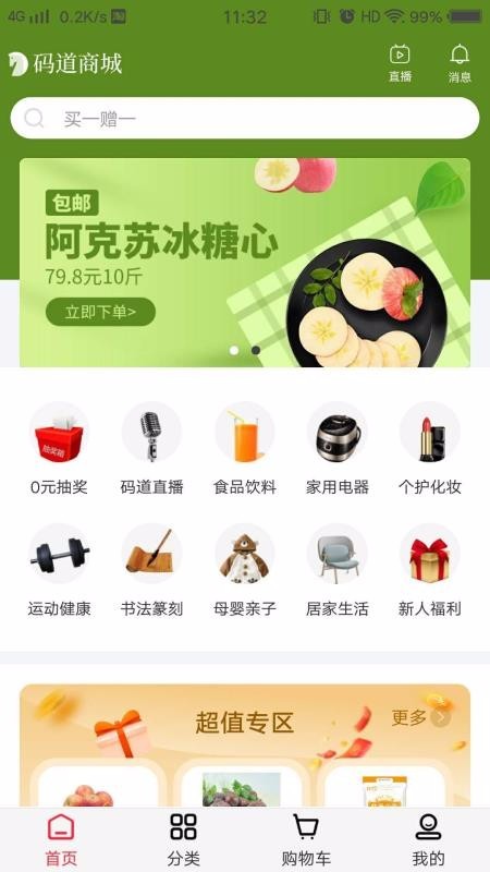 码道商城 v1.0.2 手机版图4