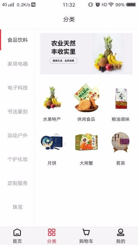码道商城 v1.0.2 手机版图3