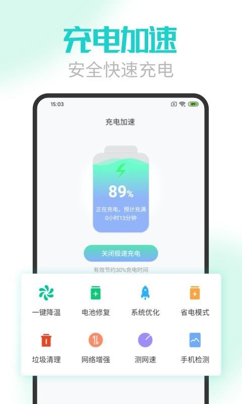 手机电池医生 v1.3.6 手机版图4
