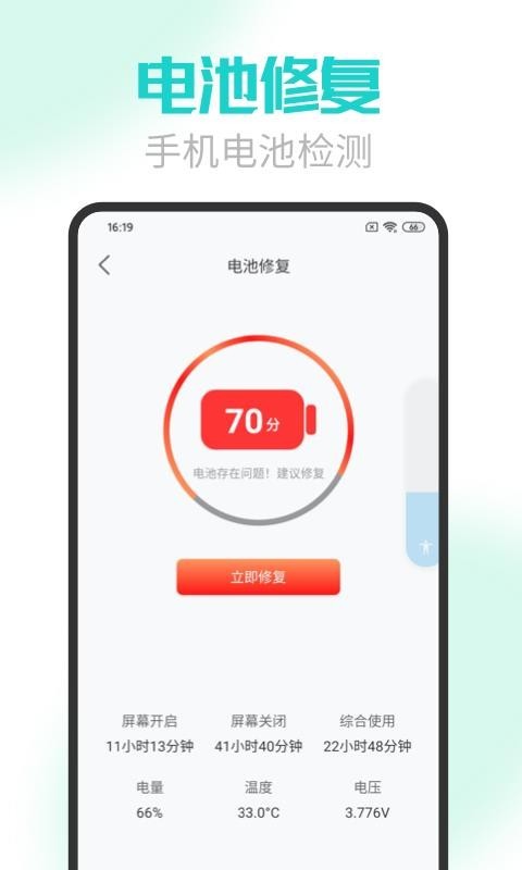 手机电池医生 v1.3.6 手机版图2