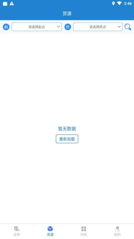 货运快车 v1.3.6 官方版图1