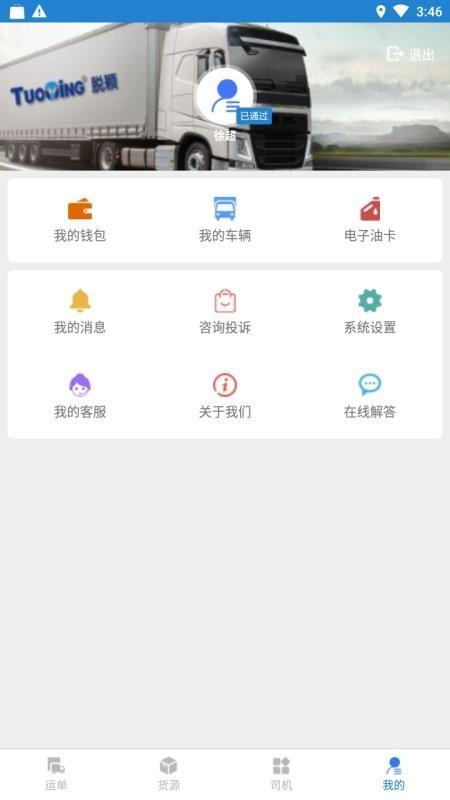货运快车 v1.3.6 官方版图2