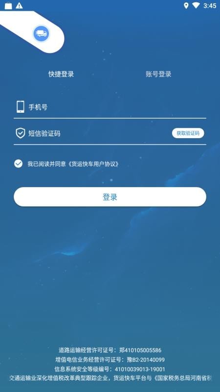货运快车 v1.3.6 官方版图3