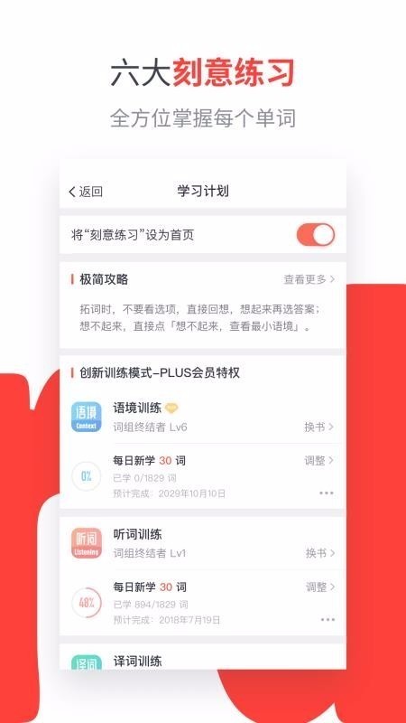 拓词 v9.10 plus破解版图2