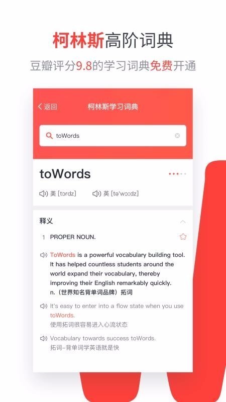 拓词 v9.10 plus破解版图3