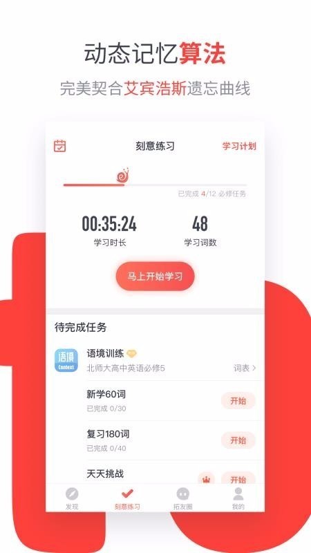 拓词 v9.10 plus破解版图4