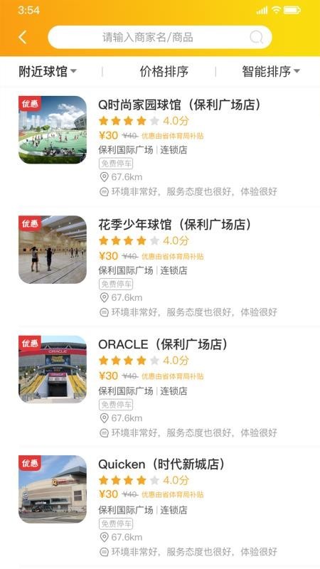 去运动 v3.4.1 手机版图3