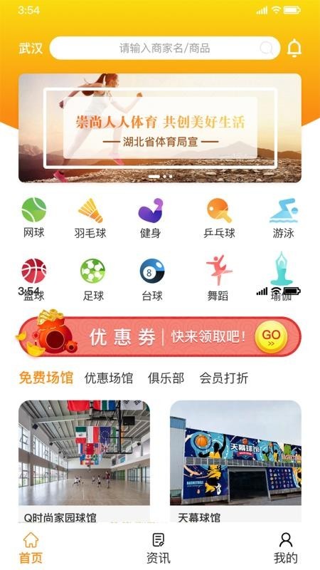 去运动 v3.4.1 手机版图1