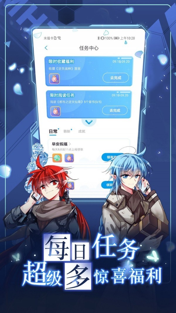 漫画台 v2.7.6 破解版免费版图2