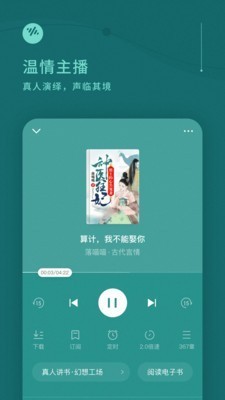 番茄畅听小说无广告版 v1.4.0.32安卓版图2